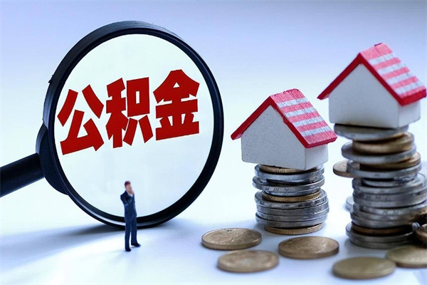 朝阳公积金封存怎么取（公积金封存的怎么取）